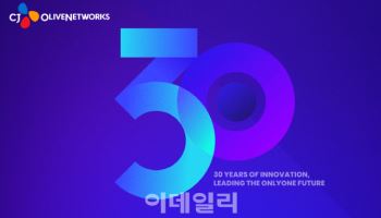 CJ올리브네트웍스, 창립 30주년 맞아 국내 톱5 AX 기업 도약 선언