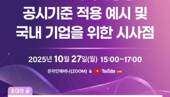 한국공인회계사회, 오는 27일에 ‘제21회 지속가능성인증포럼’개최