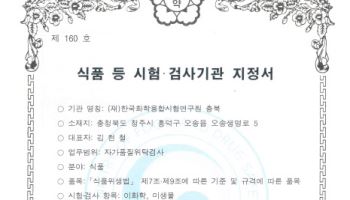 화학융합시험연구원, 식품 품질 시험서비스 시작
