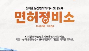 한화손보 “여성 운전자 드리이빙 복귀 응원합니다” 캠페인