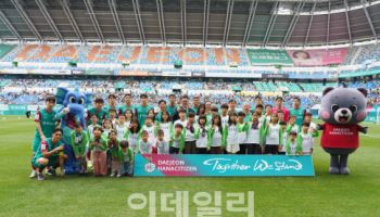 “지역 축구단 응원…임직원·가족·시민이 하나된 마음”