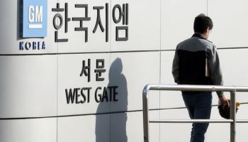 한국GM, 진통 끝 임단협 마쳤지만…'AS센터' 철수 '여진'