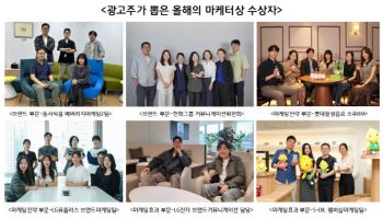 광고주협회, LG전자·한화그룹 등 6편 '올해의 마케터상'