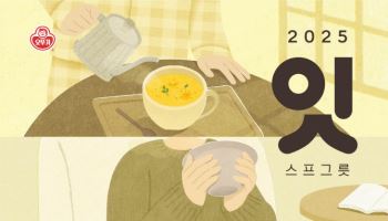 오뚜기, ‘2025 오뚜기 잇 스프 그릇’ 팝업 전시 진행