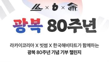 빗썸 회원들의 뜻깊은 '나눔'···독립유공자 후손 주거환경 개선 도와