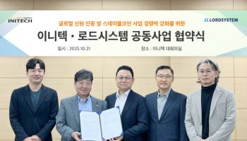 이니텍, 로드시스템과 ‘스테이블코인 인증·결제 플랫폼 공동사업’ 전략적 업무제휴