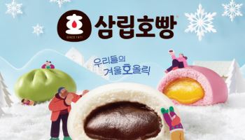 겨울이면 생각나는 ‘이것’…‘삼립호빵’ 신제품 14종 출격