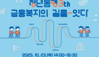 청년동행센터 개소 3년…2만 8000건 금융위기 상담 지원