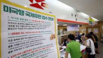 美행 국제우편 접수 22일부터 전면 정상화… 화재 여파 해소