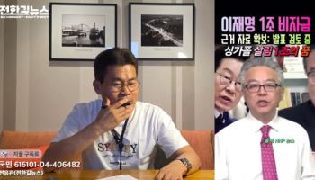 "이재명, 싱가포르에 비자금 1조" 전한길 주장에…박지원 "헛소리"