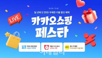 "2주간 무제한 더블 할인 혜택"…2025 카쇼페 개최