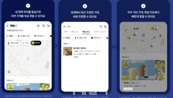 배민, 내 주변 픽업가게 우선 노출…"포장주문 활성화"