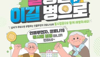 구로구, 독감·코로나19 예방접종 실시