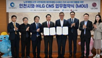 인천시, 노후계획도시에 AI기술 도입…LG CNS와 협력