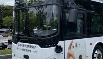 한국형 자율주행 셔틀, APEC 정상회의서 전 세계 손님 맞는다