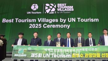 "세계가 인정한 양수리·무주"…UN ‘세계 최우수 관광마을’ 선정