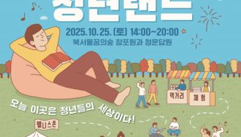 강북구, 25일 북서울꿈의숲서 청년축제 연다
