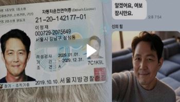 “여보, 나 믿어줘”…‘가짜 이정재’에 속아 5억 뜯겼다