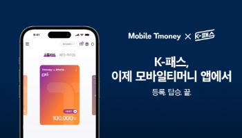 티머니 K-패스, 아이폰도 대중교통 환급 혜택