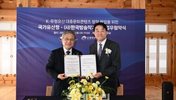 무형유산 연구 자료, 'K콘텐츠' 창작 씨앗으로 활용한다