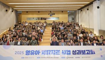 삼성복지재단, 영유아 발달지원 사업 성과보고회 개최