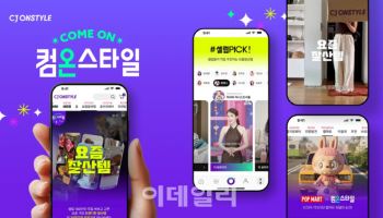 CJ온스타일, 컴온스타일 닷새간 방문자 750만명 돌파