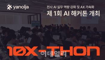 야놀자, 첫 AI 해커톤 개최…360명 참여해 무박 2일 경쟁