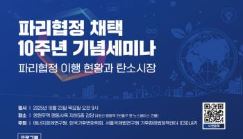 NDC 확정 임박, 李정부 에너지 정책은?…오늘 토론회