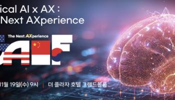 산업 변화 이끄는 AI 기술 현황은? 'GAIF 2025' 11월 19일 개최