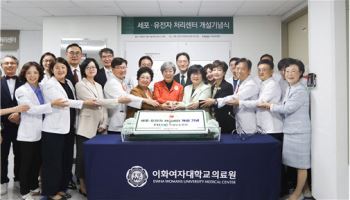 이대혈액암병원, ‘난치성 혈액암 치료 박차’