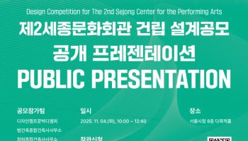 제2세종문화회관, 시민과 함께 짓는다…설계공모 공개심사