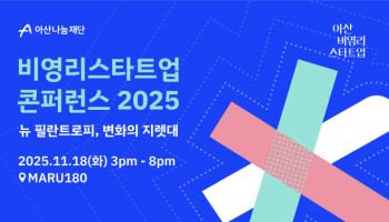 '김봉진 창업자의 현재는'…비영리스타트업 콘퍼런스 열린다