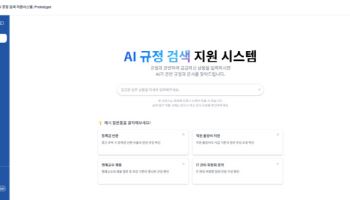중앙대, 교내 규정 알려주는 AI 검색시스템 개발