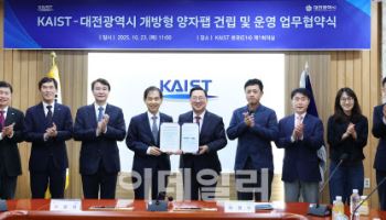 대전시, KAIST와 손잡고 양자산업 중심지로 도약