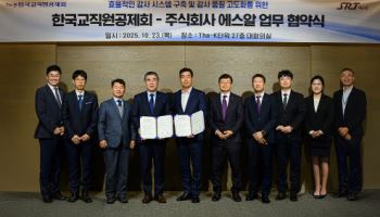 한국교직원공제회, 주식회사 에스알과 감사기법 교류한다
