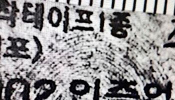 시신 얼굴에 테이프를 칭칭…'1cm 쪽지문' 용의자는 '무죄'[그해 오늘]