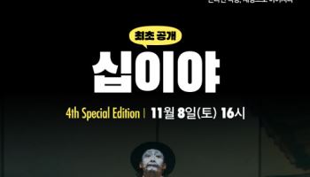 채팅으로 함께보는 연극…국립극단 온라인 극장 'ChatOn'