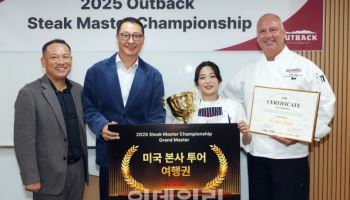 아웃백, 업계 최초 ‘스테이크 마스터 챔피언십’ 열어… ‘그랜드 마스터’ 최종 선정