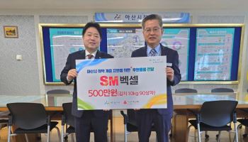 SM벡셀, 충남 아산시 복지사업 ‘사랑의 김치 나눔’ 후원