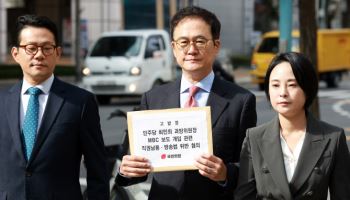 국힘, 與최민희 ‘MBC보도개입’ 혐의 고발…“편성 자유·독립 침해”