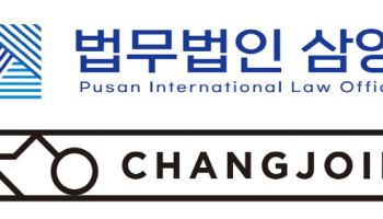 중대재해처벌법 대응 힘 합친다…법무법인 삼양-창조인 MOU