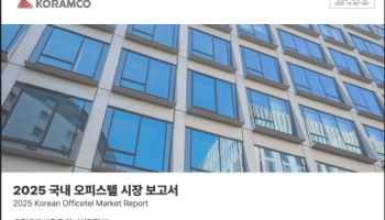 코람코 "오피스텔 시장 '구조적 회복' 가능성 있다"