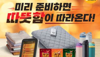 이른 추위에…이마트, 대규모 난방용품 할인행사