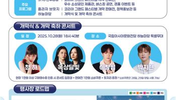 ‘코리아 그랜드 페스티벌’, 광주서 닻 올린다