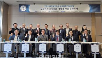 국가인재경영연구원, '공직자 역량 평가 모델' 제시