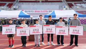 경남銀, 경상남도 기관·기업체·생활체육 축구대회 개최