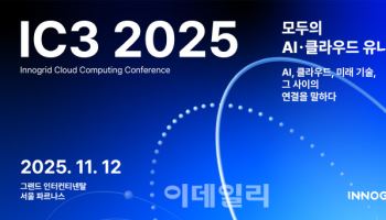 AI·클라우드·양자컴퓨팅까지…'IC3 2025', 기술 유니버스 한자리에