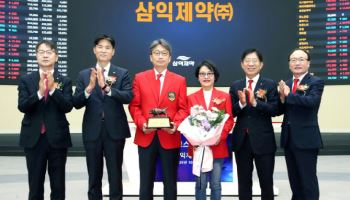 '코스닥 데뷔' 삼익제약, 4%↑