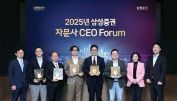 삼성증권, 2025년 자문사 CEO 초청 포럼 개최