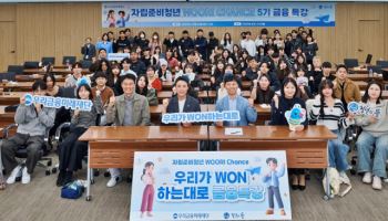 우리금융, 자립준비청년과 함께하는 경제·금융교육 진행